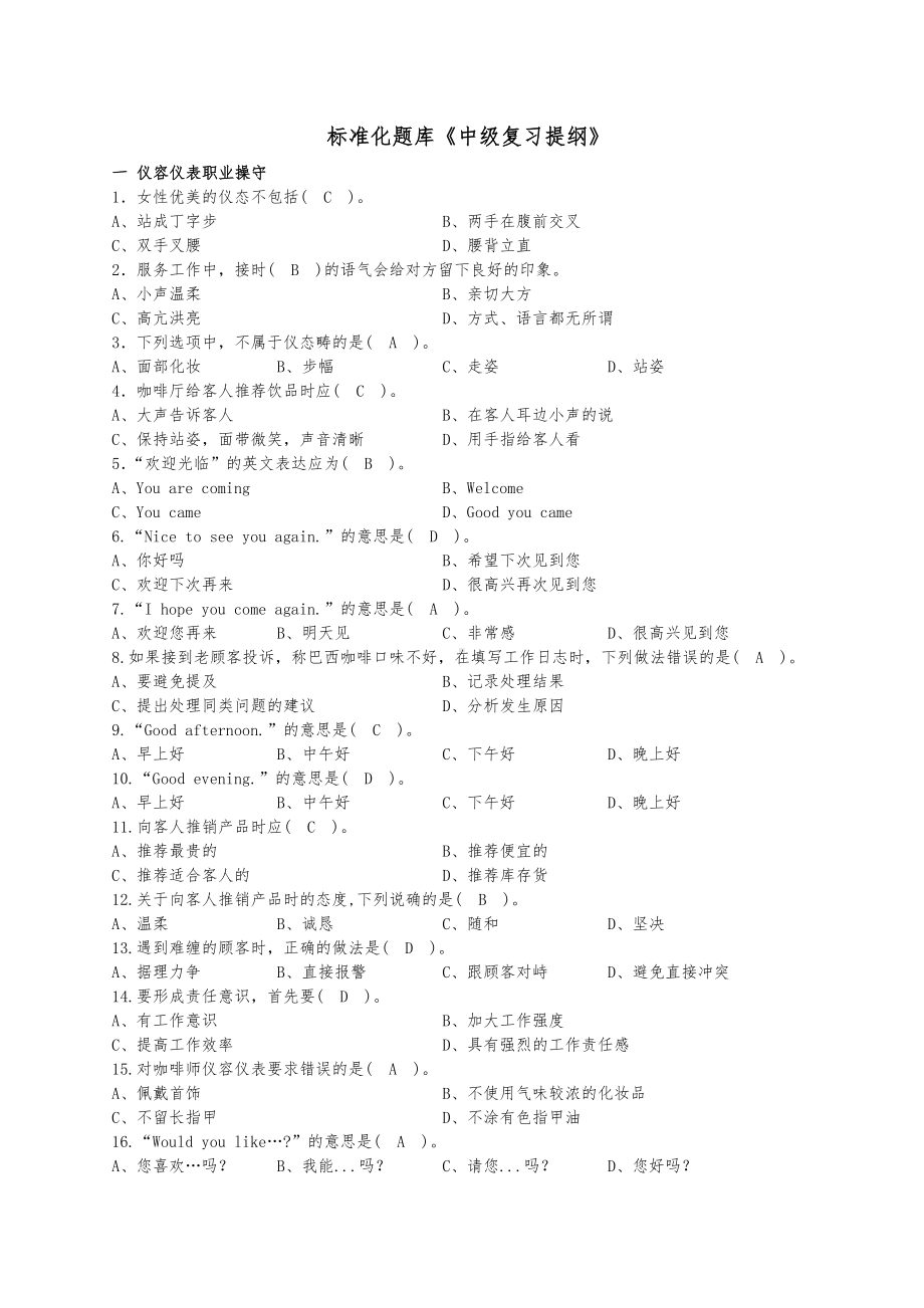 中级咖啡师理论考试题目.doc_第1页