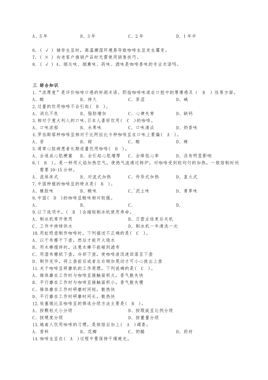 中级咖啡师理论考试题目.doc_第3页