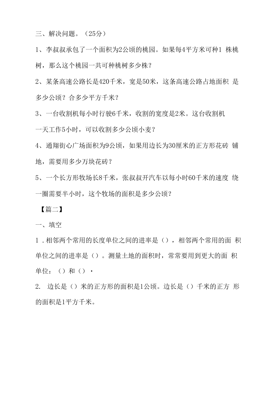 （部编）2021人教版四年级数学上册第二单元测试题.docx_第2页