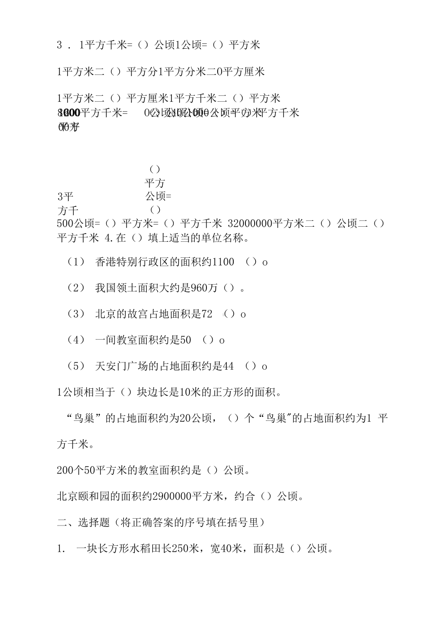 （部编）2021人教版四年级数学上册第二单元测试题.docx_第3页