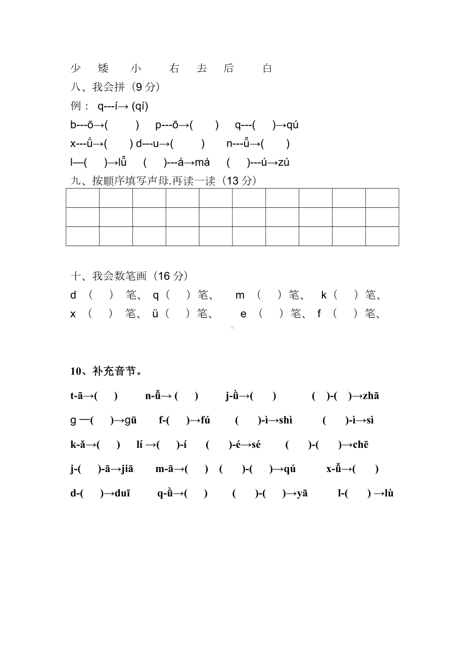 2020一年级拼音练习题.doc_第2页