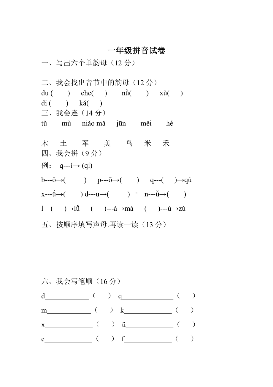 2020一年级拼音练习题.doc_第3页