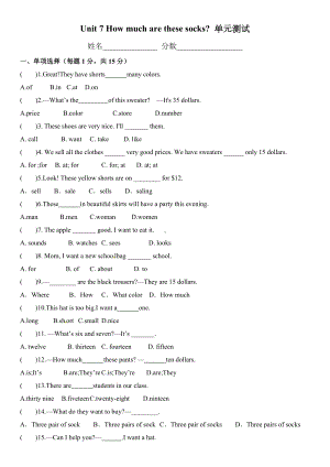 人教版七年级英语上册第七单元Unit-7How-much-are-these-socks测试题.docx