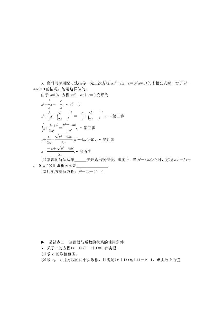 九年级数学上册专题训练一元二次方程易错题型归纳(新版)华东师大版.doc_第2页