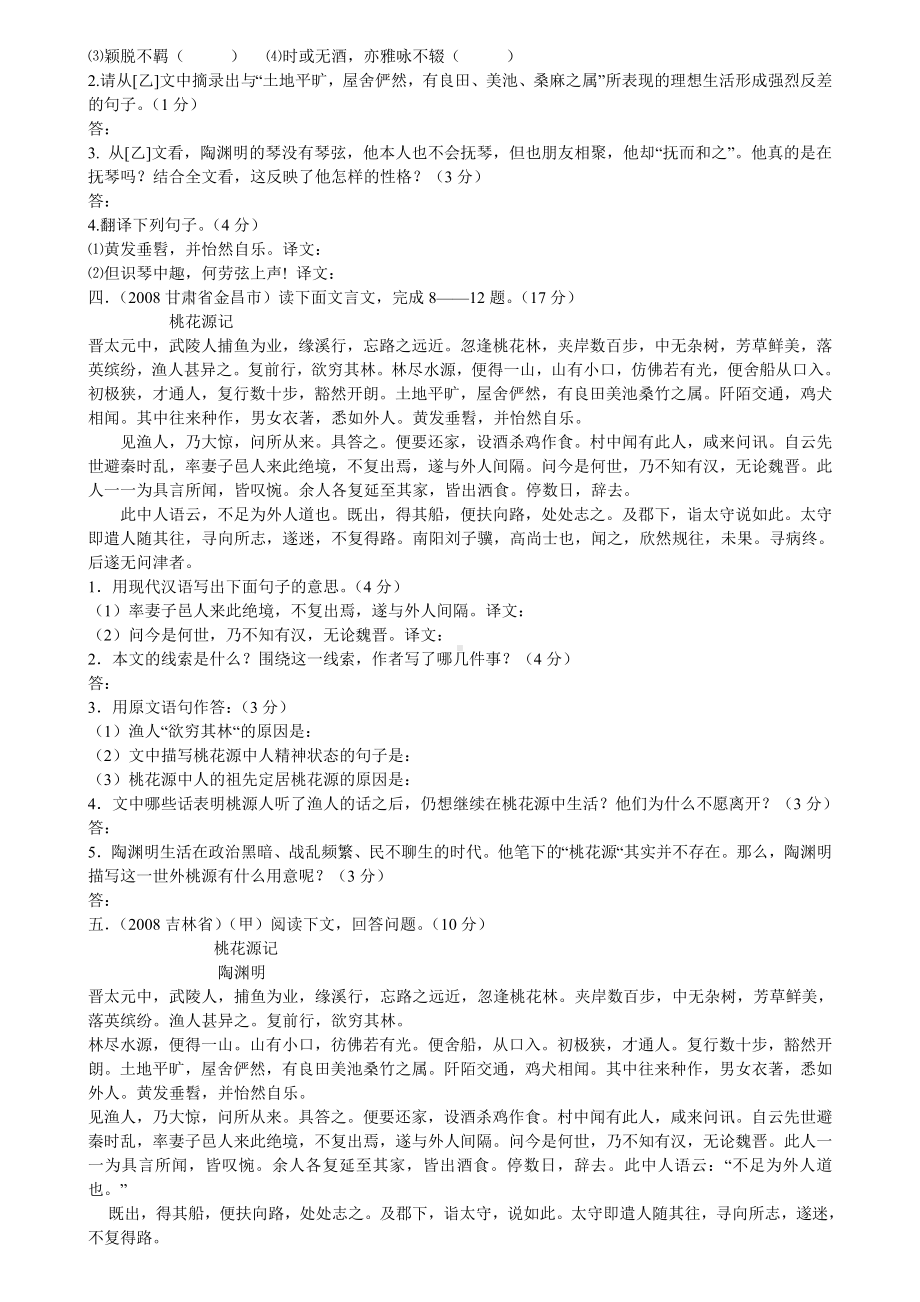 (完整版)桃花源记中考题汇总(含答案).doc_第2页