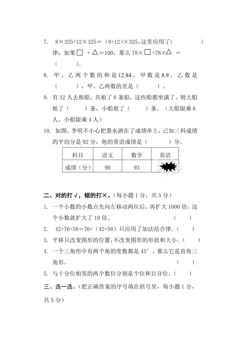 人教版四年级下册数学《期末考试试题》及答案.docx_第2页