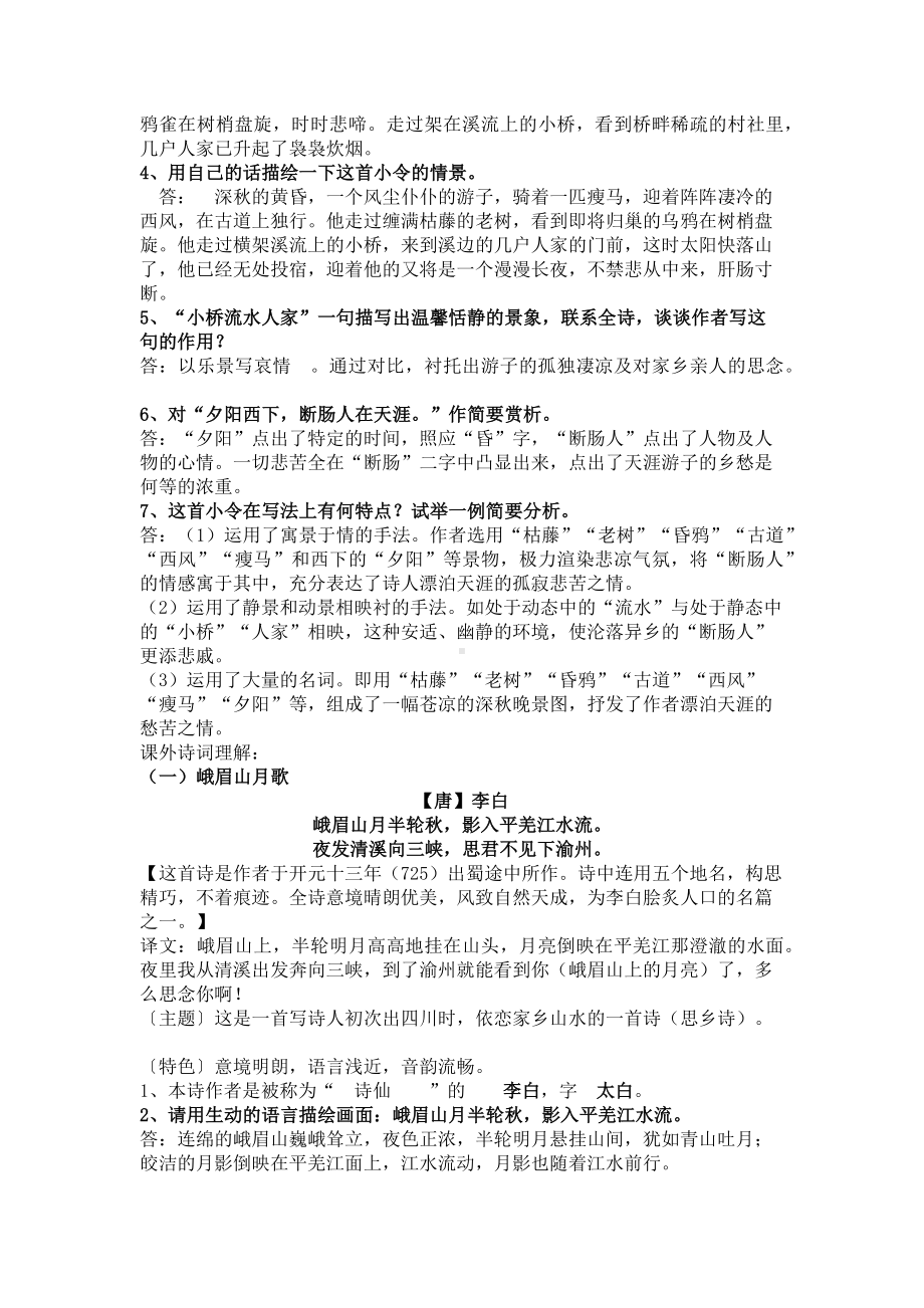 七年级语文上册古诗鉴赏试题及答案.docx_第3页