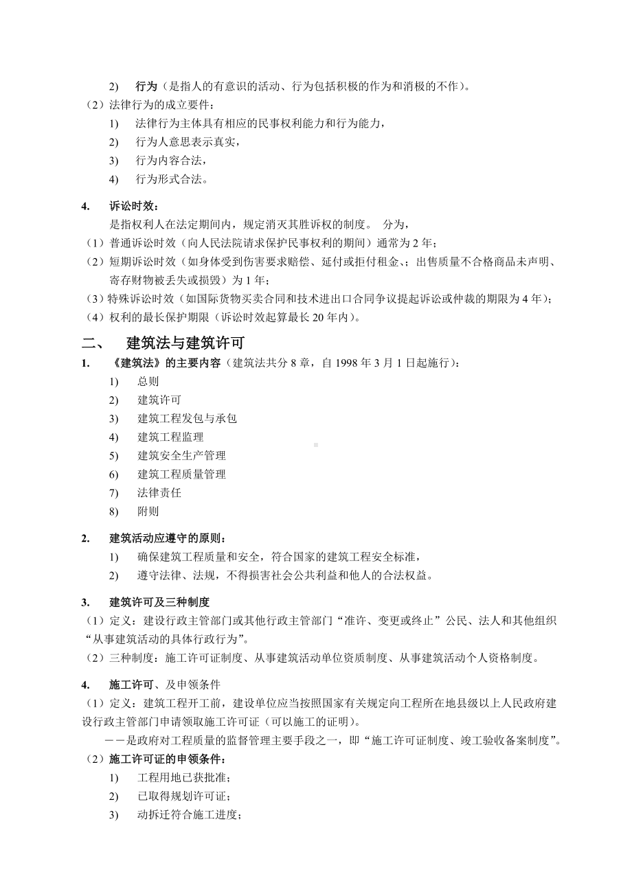 《建筑法规》课程教案解析.doc_第2页