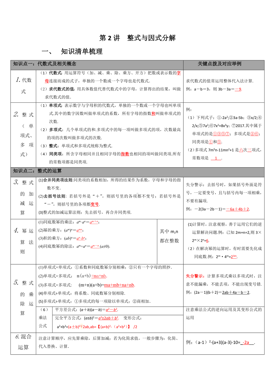 人教版数学中考一轮复习全套(共27专题).docx_第3页