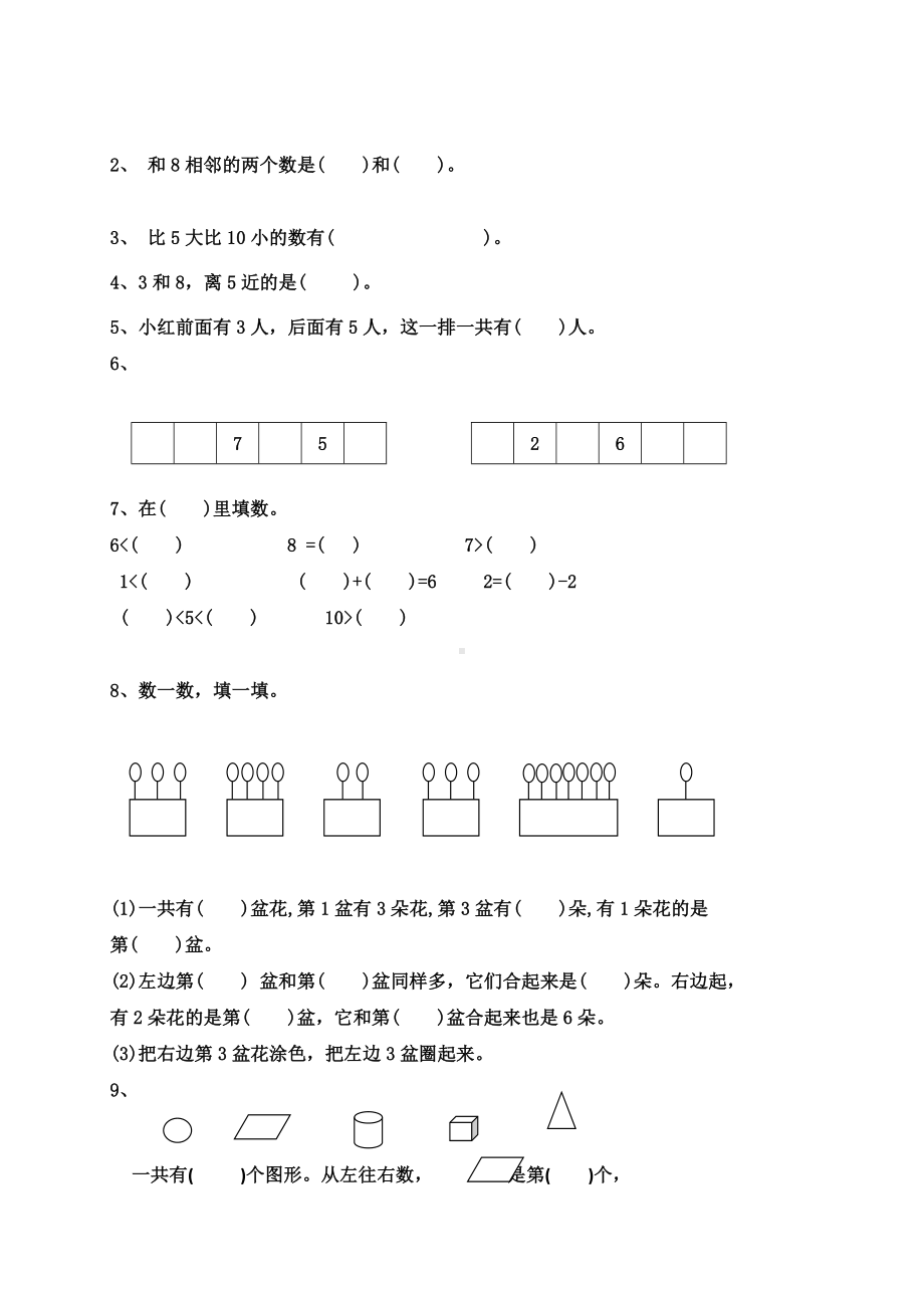 人教版一年级上册数学《期中考试试题》(含答案).doc_第2页