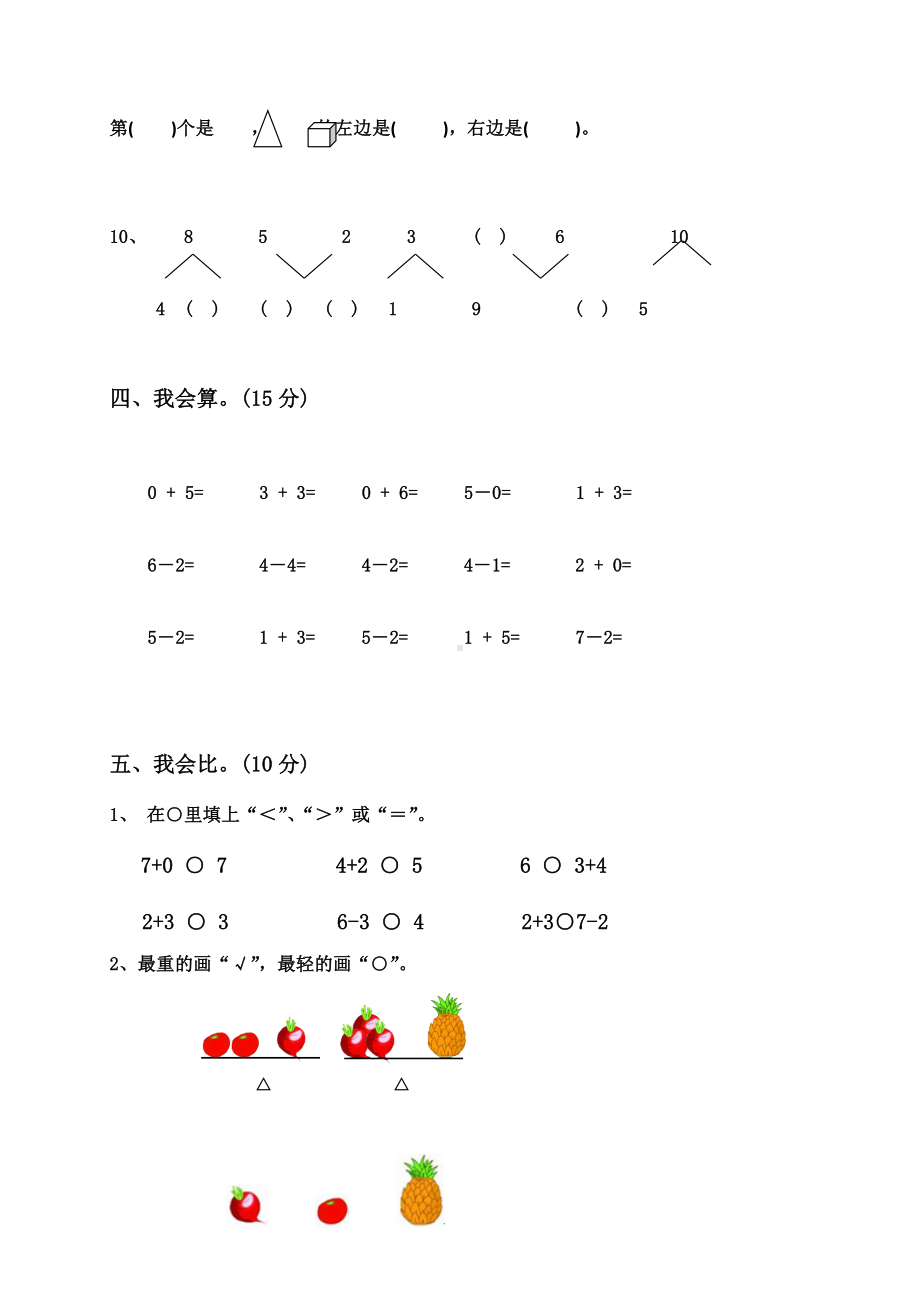 人教版一年级上册数学《期中考试试题》(含答案).doc_第3页