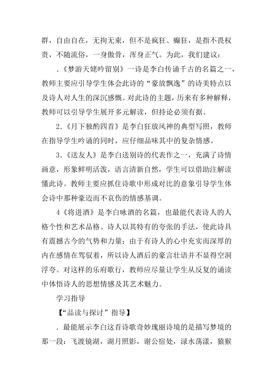 “豪放飘逸”的李白诗教案.docx_第2页