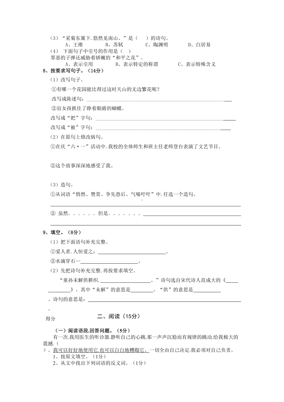 人教版小学语文四年级下册期末试题.docx_第2页