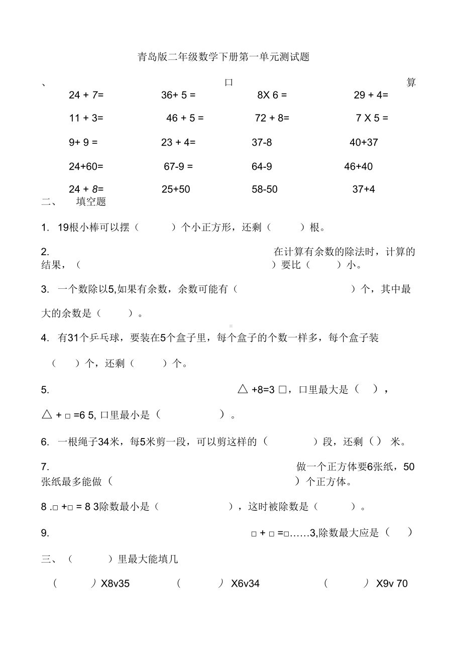 (完整版)青岛版二年级数学下册全册测试题.docx_第1页