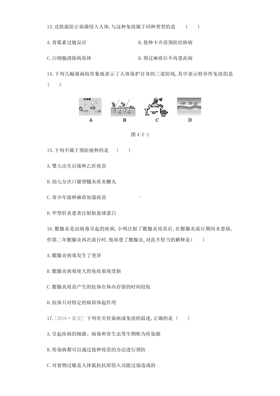 人教版八年级生物下册第八单元-第一章至第三章单元测试题.docx_第3页