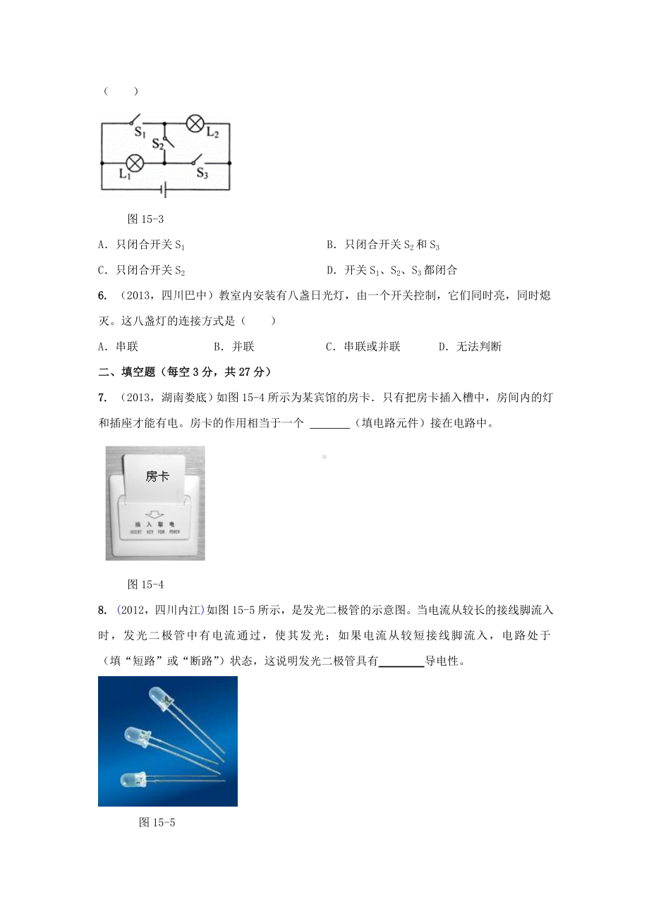 人教版九年级物理第十五章测试卷.docx_第2页