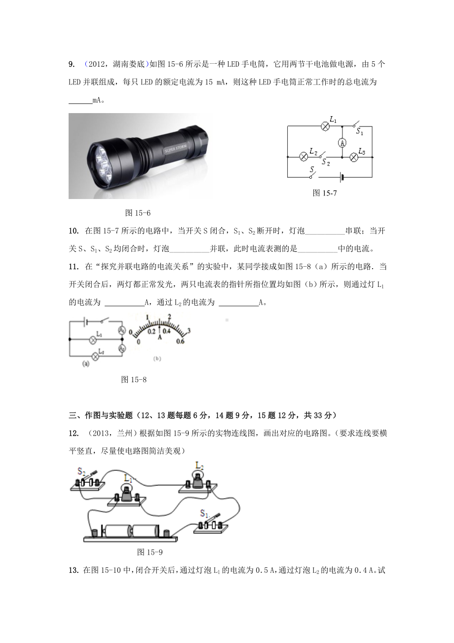 人教版九年级物理第十五章测试卷.docx_第3页