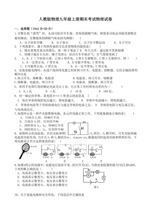 人教版物理九年级上册期末考试试卷.doc