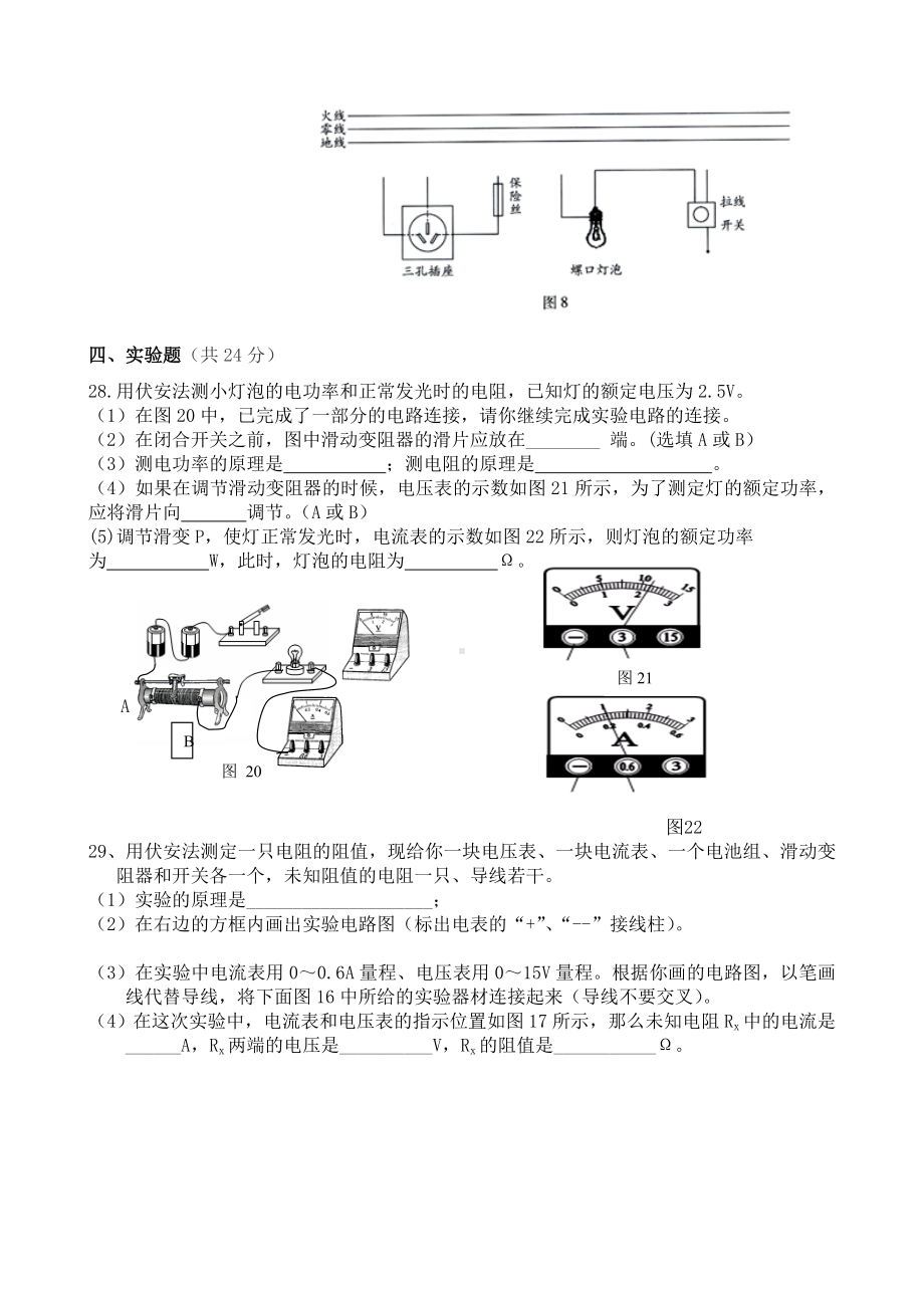 人教版物理九年级上册期末考试试卷.doc_第3页