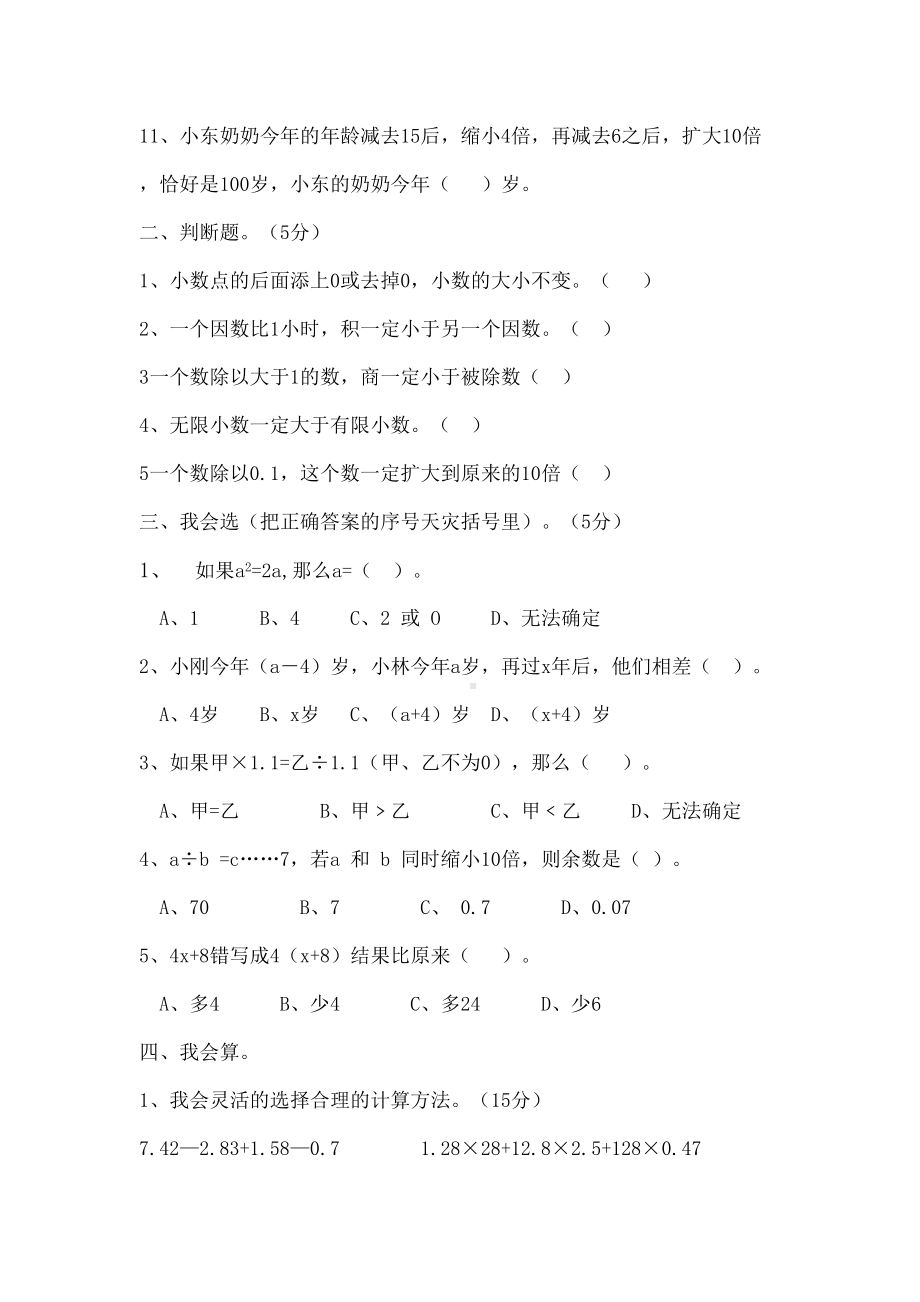 人教版小学五年级上册数学竞赛试题图文稿.docx_第3页