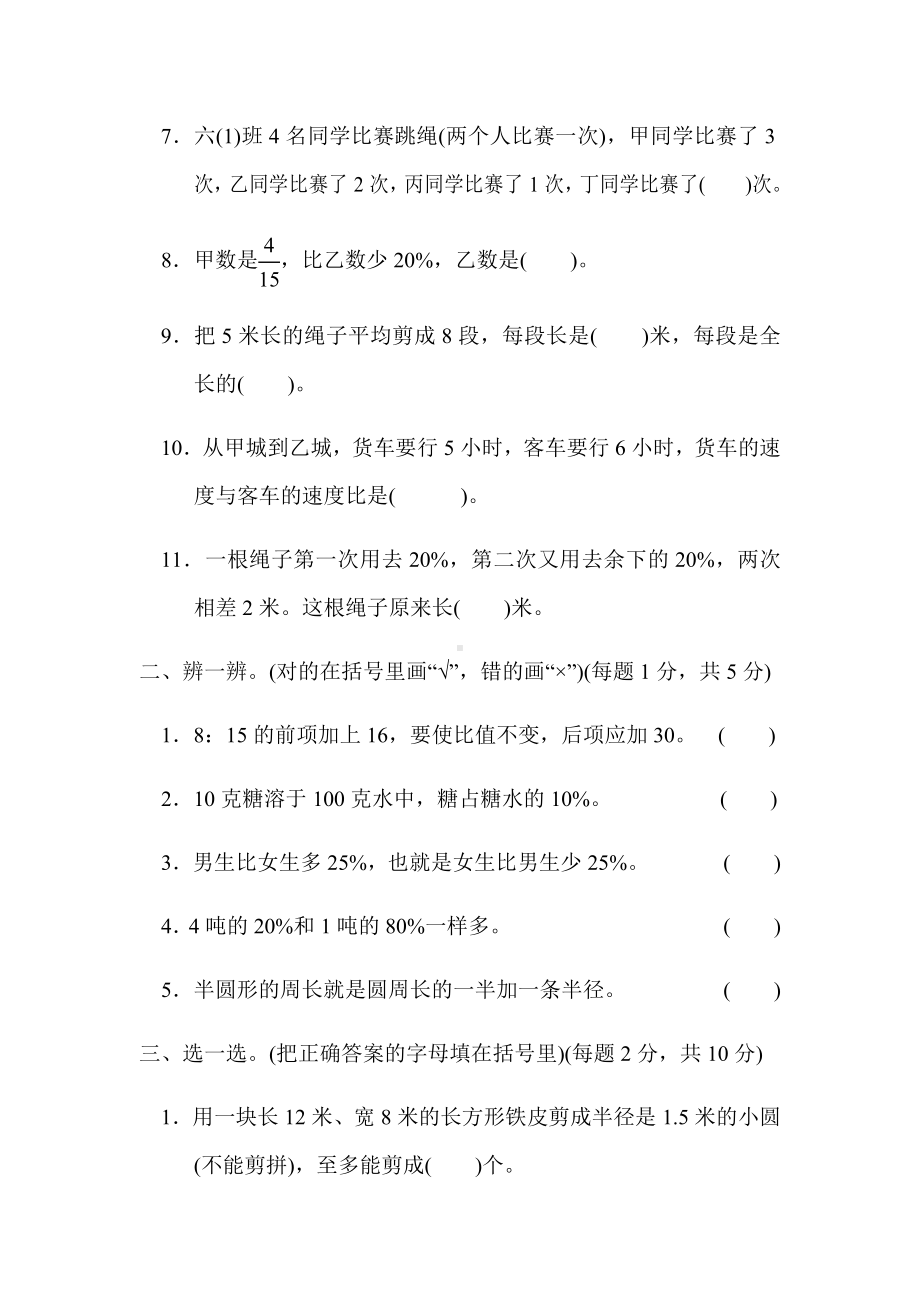 人教版六年级上册数学武汉市名校期末测试卷.docx_第2页