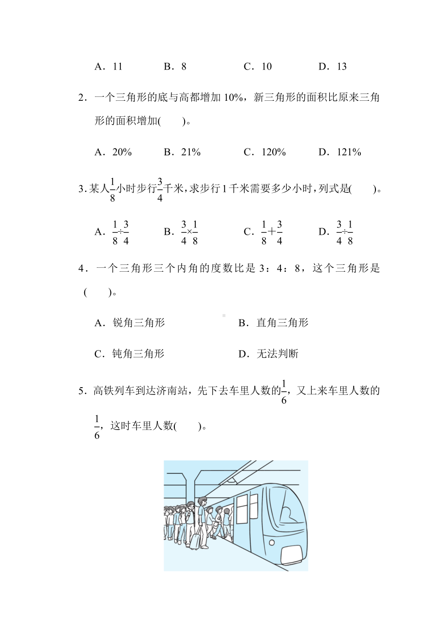 人教版六年级上册数学武汉市名校期末测试卷.docx_第3页