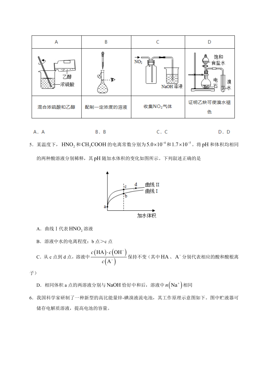 2019年天津高考化学试卷及答案.doc_第2页