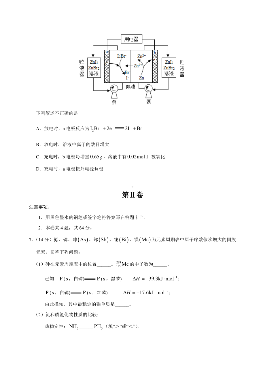 2019年天津高考化学试卷及答案.doc_第3页