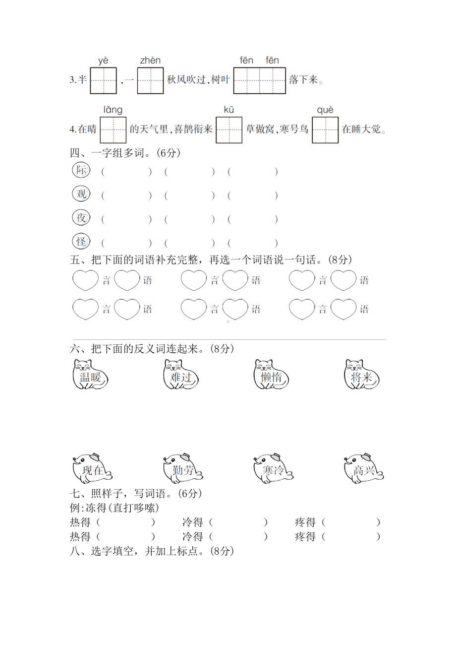 2019统编部编版小学二年级语文上册第五单元测试卷（名师版）.doc_第2页