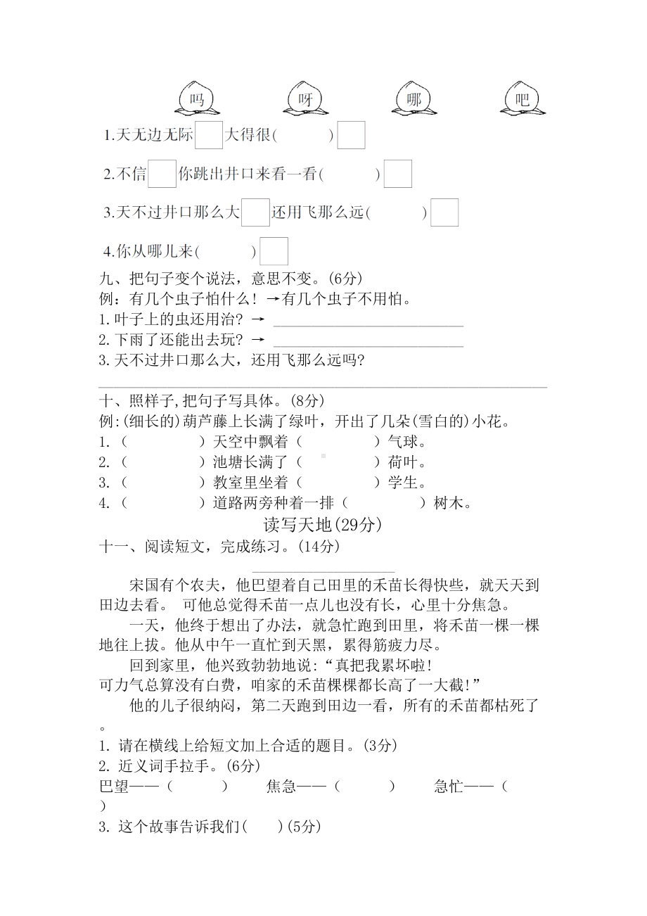 2019统编部编版小学二年级语文上册第五单元测试卷（名师版）.doc_第3页