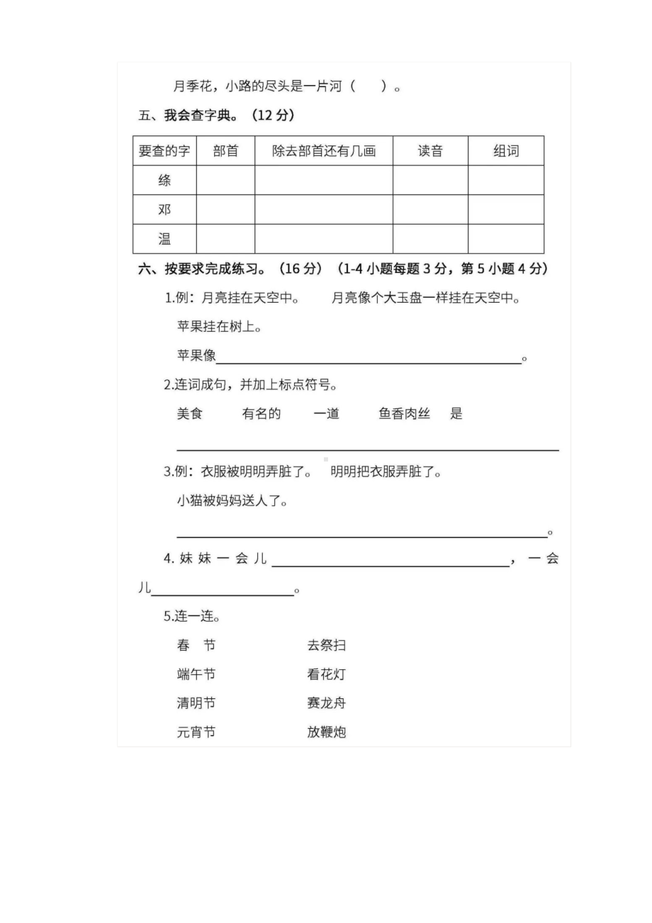 2021年部编版小学二年级语文下册期中测试卷附答案.doc_第2页