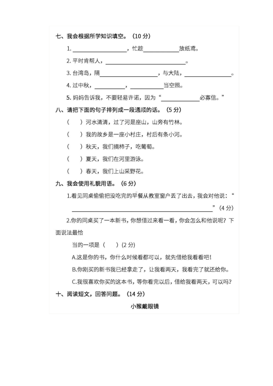 2021年部编版小学二年级语文下册期中测试卷附答案.doc_第3页