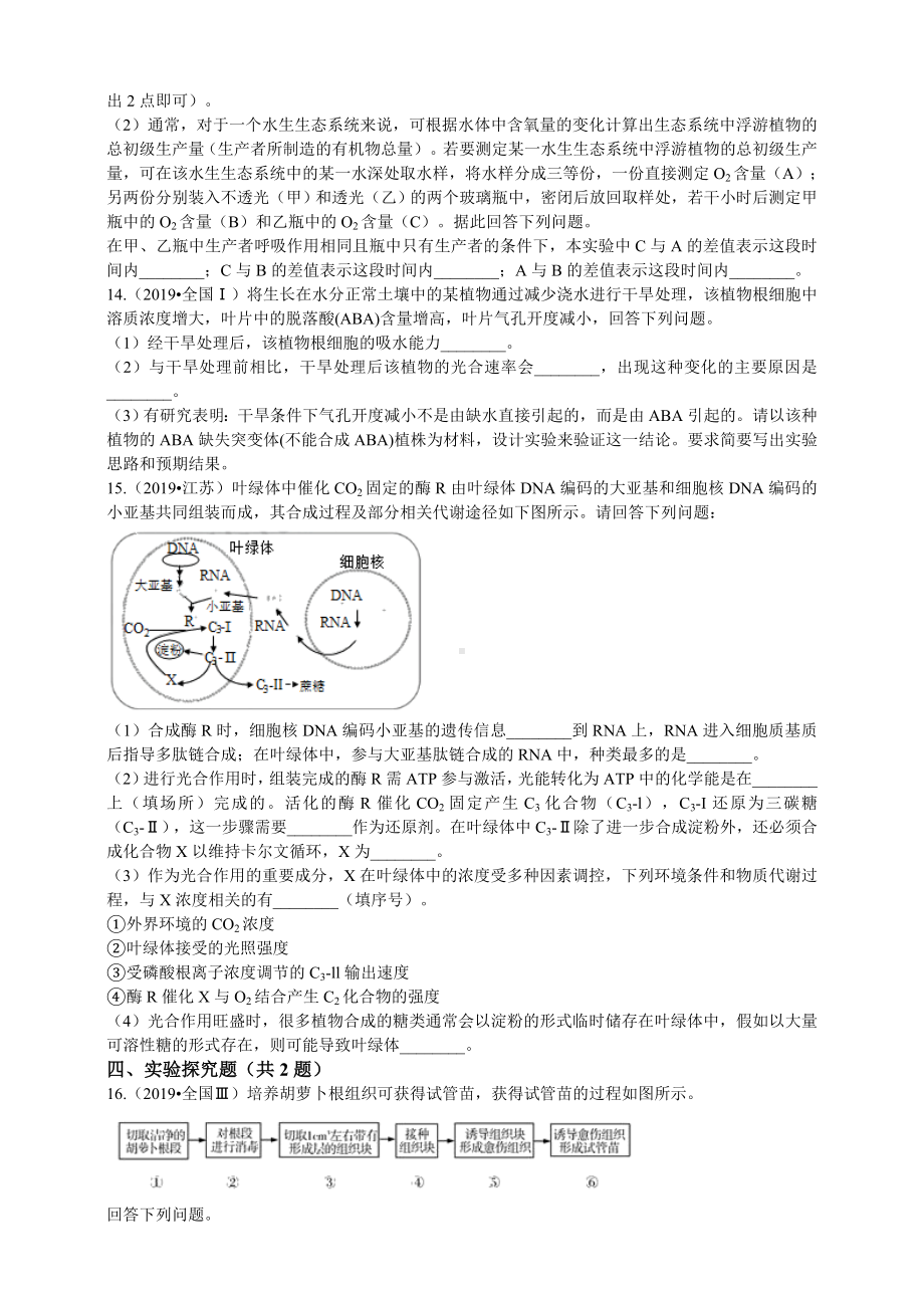 2019年高考生物真题分类汇编-细胞的代谢.doc_第3页