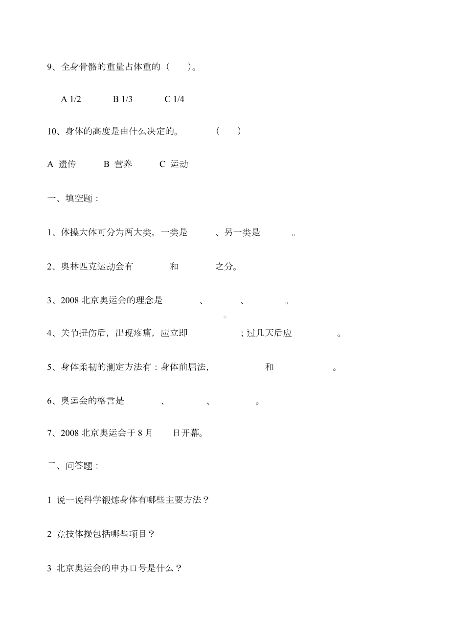 五年级体育与健康测试题.docx_第3页