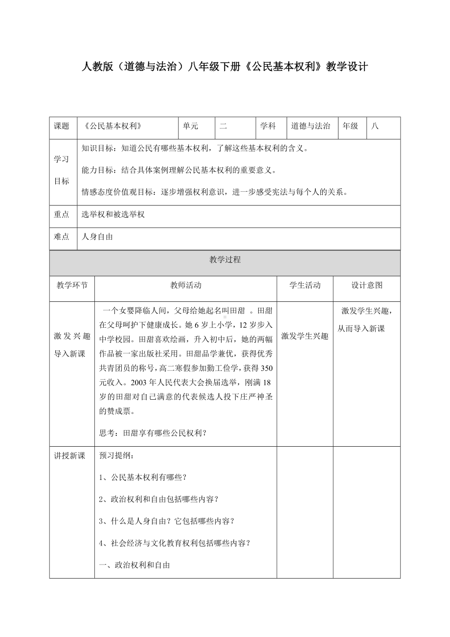 《公民基本权利》教学设计.docx_第1页