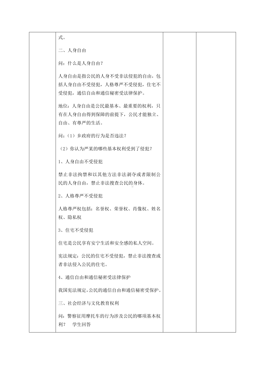 《公民基本权利》教学设计.docx_第3页