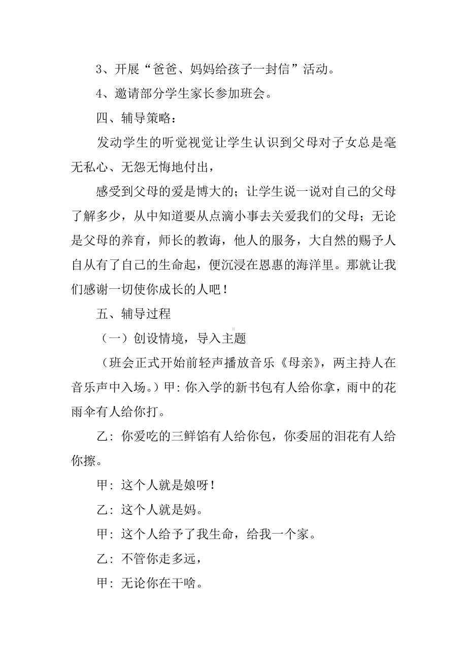 《感恩父母》主题班会活动设计.docx_第2页