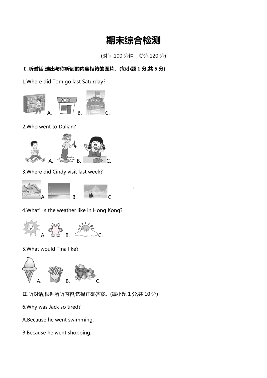 人教新目标七年级英语下册期末综合检测试卷含答案.doc_第1页