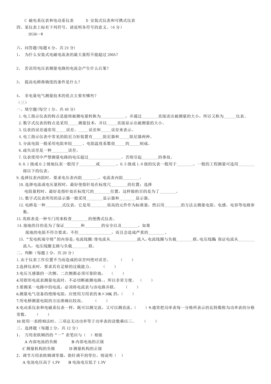 《电工仪表与测量》复习题及答案.doc_第3页