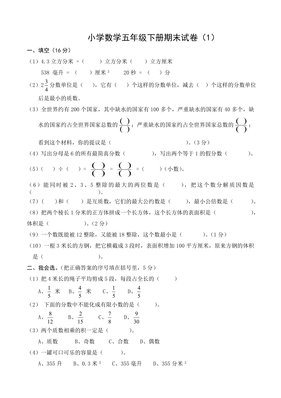 （广州市）五年级下册数学期末考试题.docx_第1页