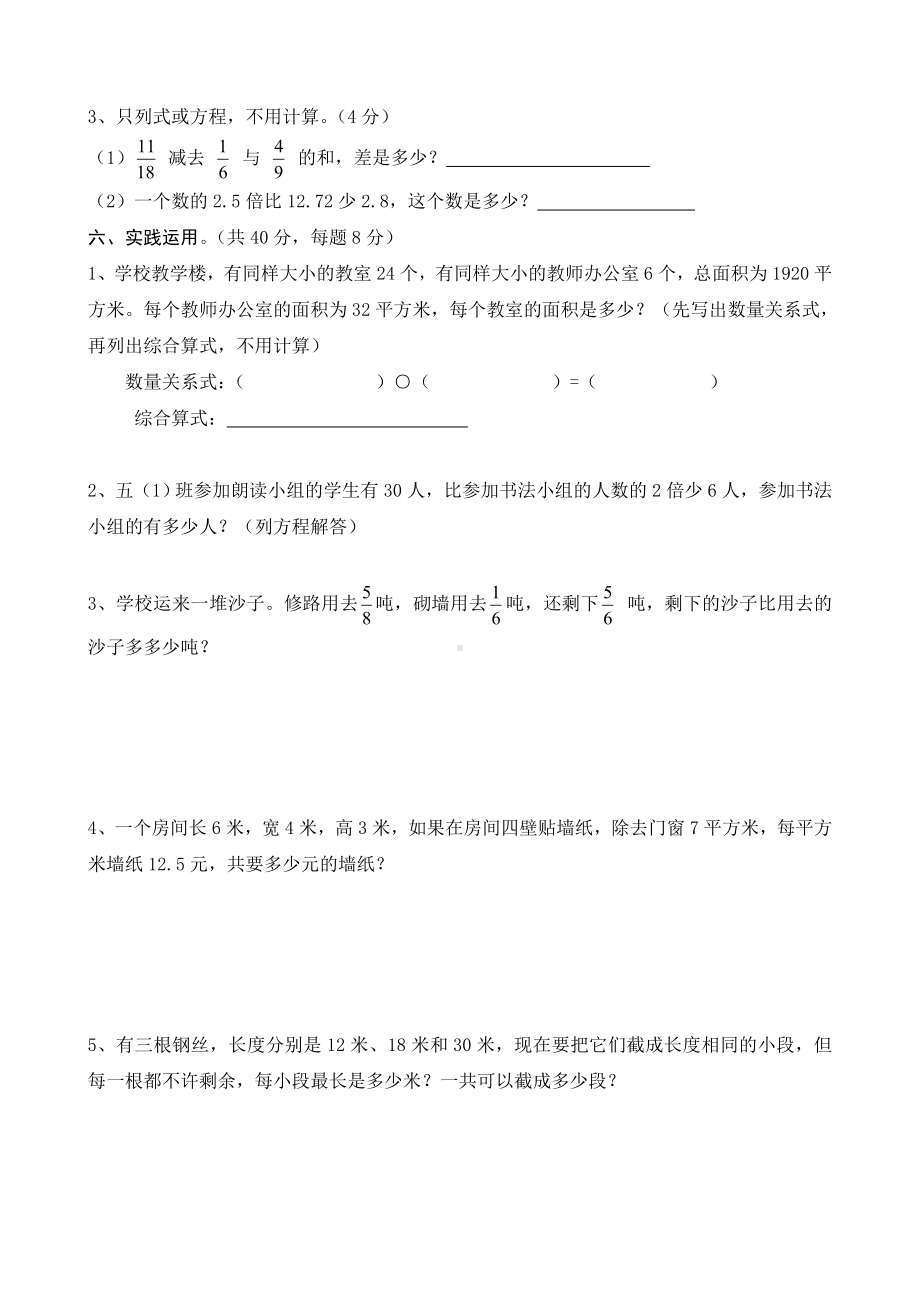 （广州市）五年级下册数学期末考试题.docx_第3页