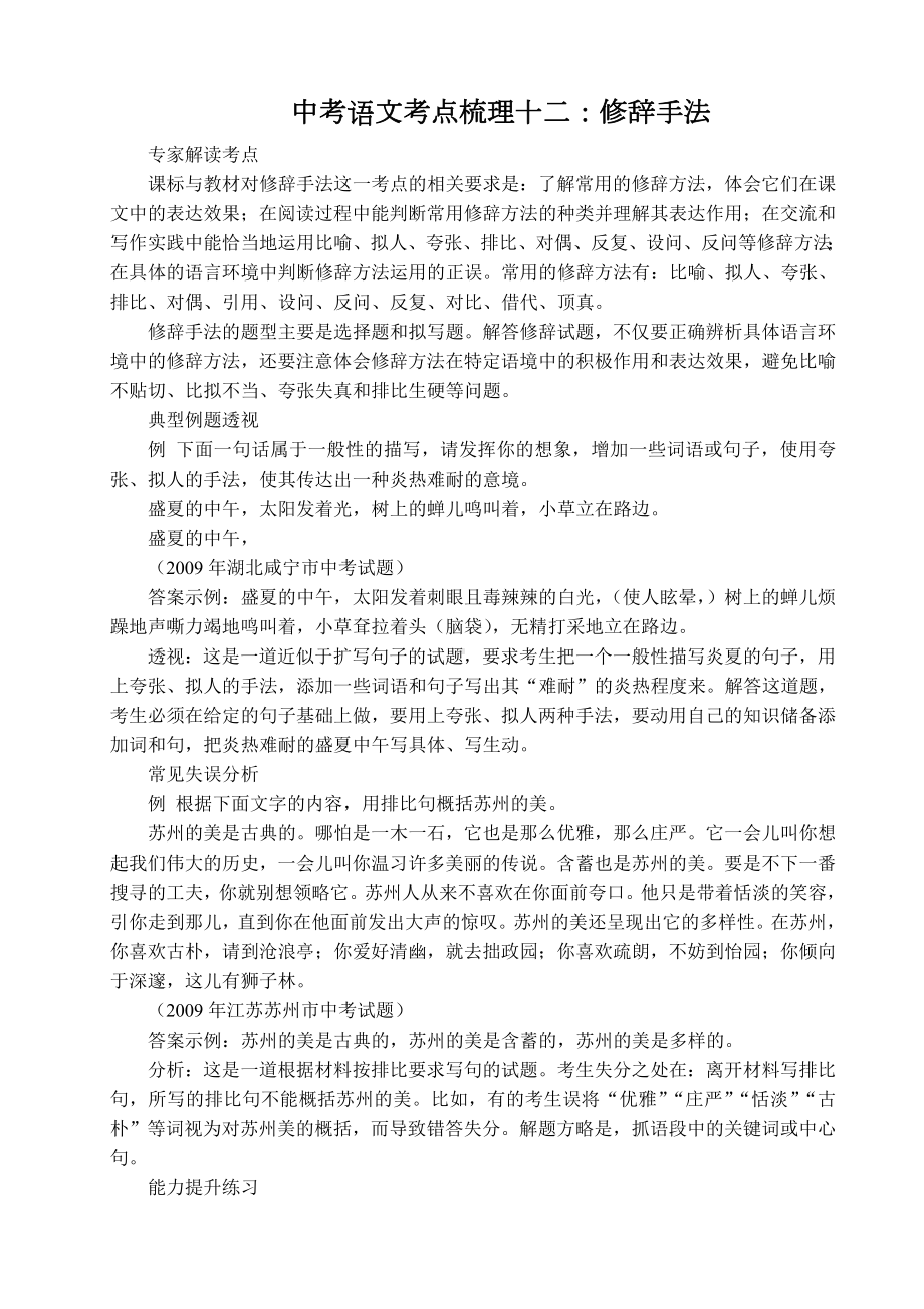 中考语文考点梳理十二修辞手法.doc_第1页