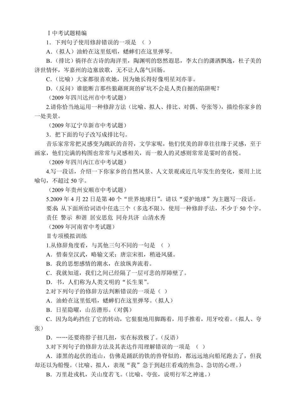 中考语文考点梳理十二修辞手法.doc_第2页