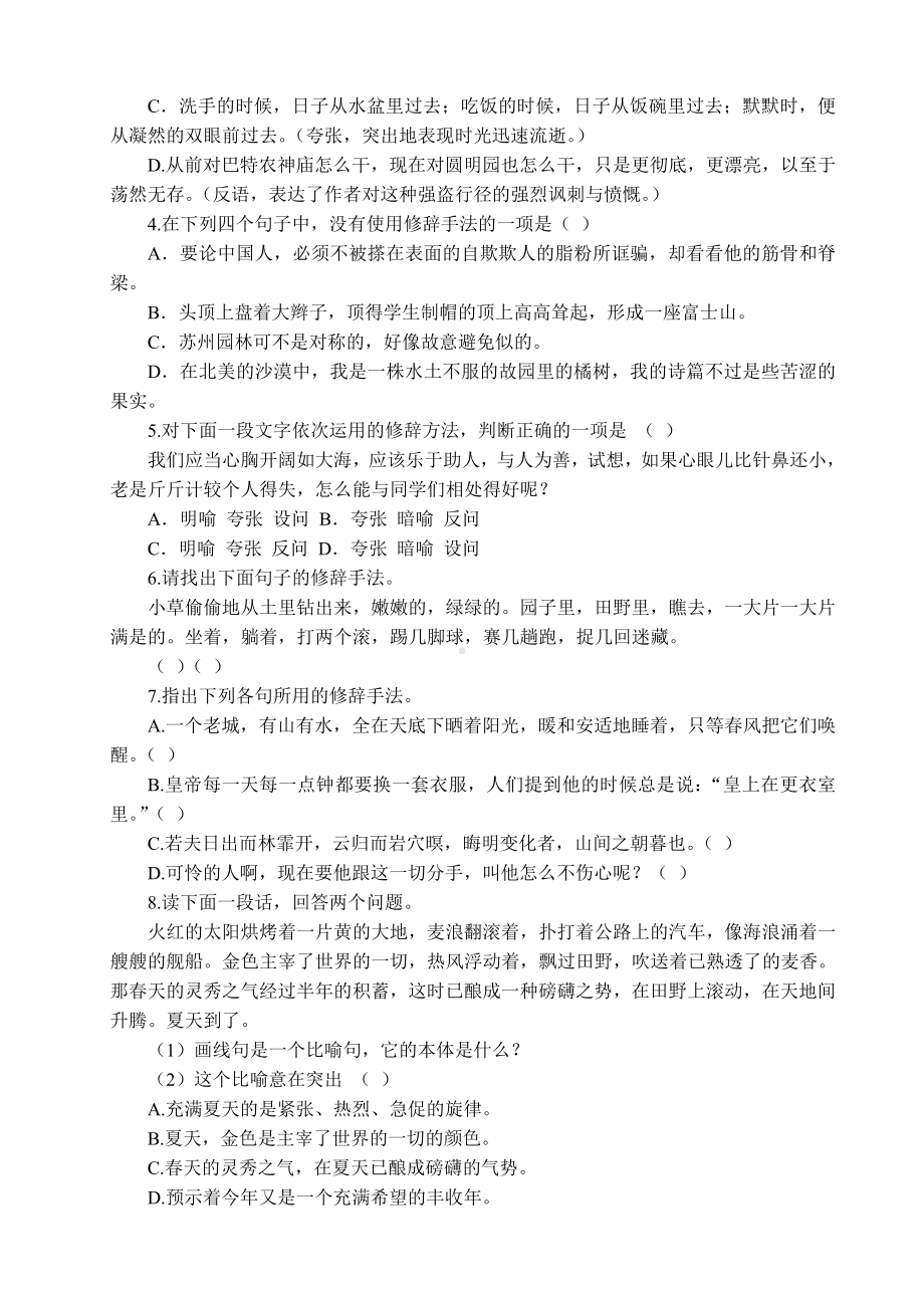 中考语文考点梳理十二修辞手法.doc_第3页