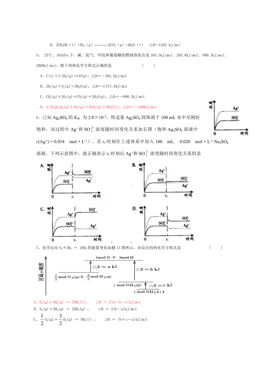 人教版高中化学选修四高二化学期末测试题.doc_第2页