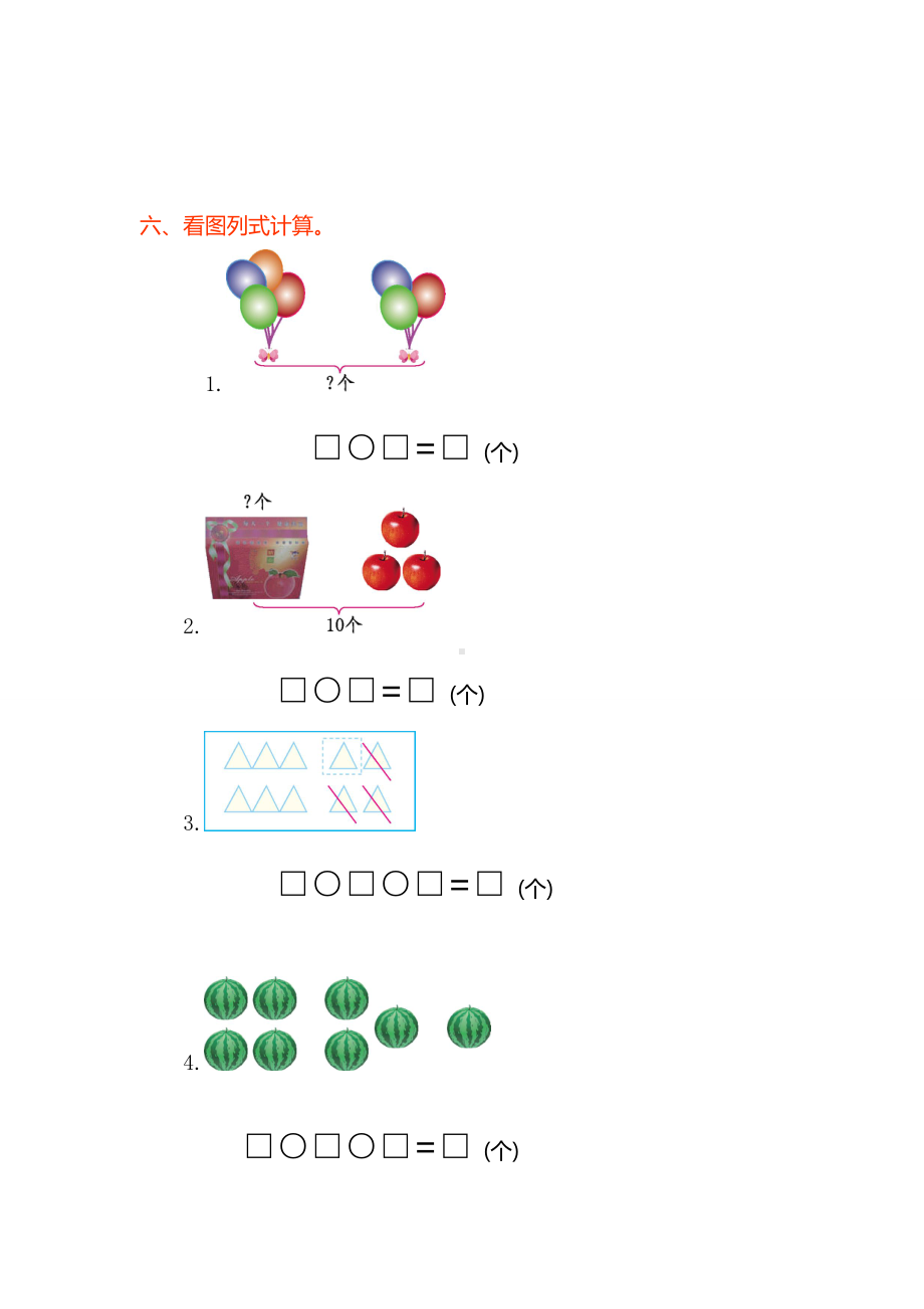 一年级数学上册第五单元测试卷及答案部编版.doc_第2页