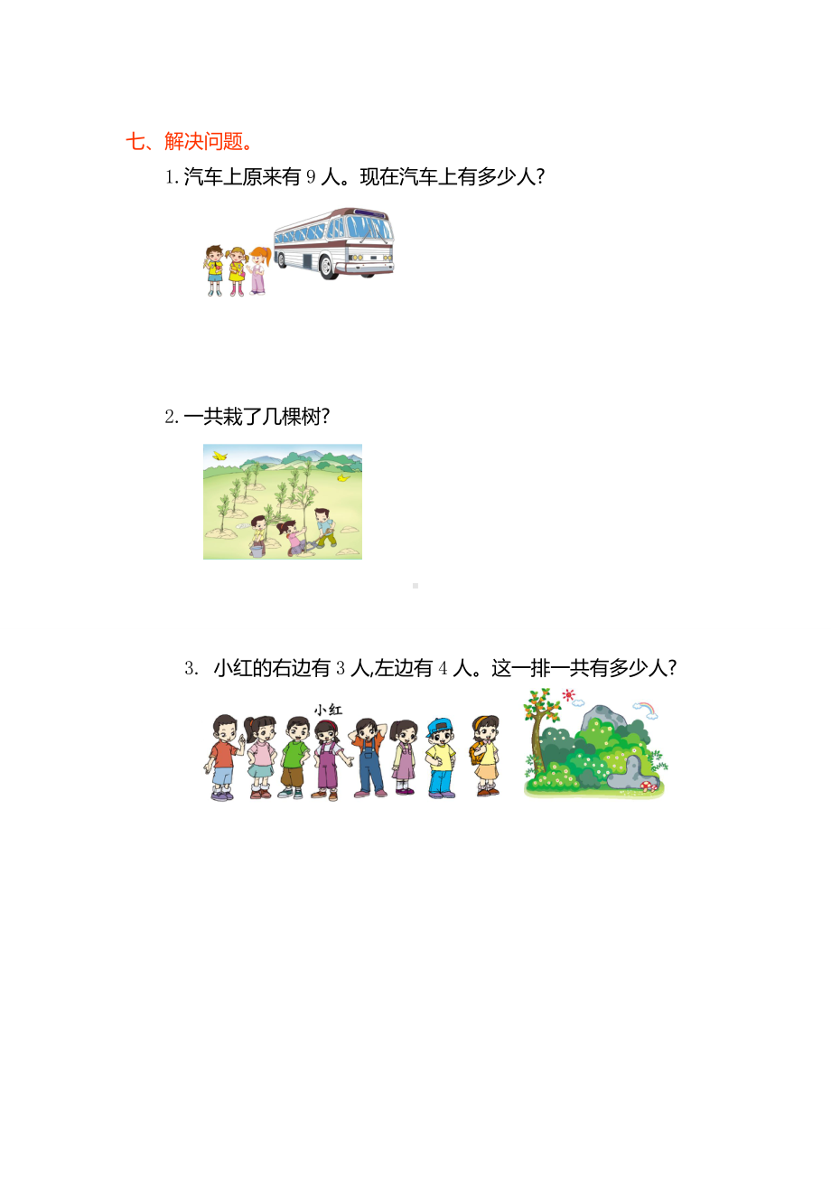 一年级数学上册第五单元测试卷及答案部编版.doc_第3页