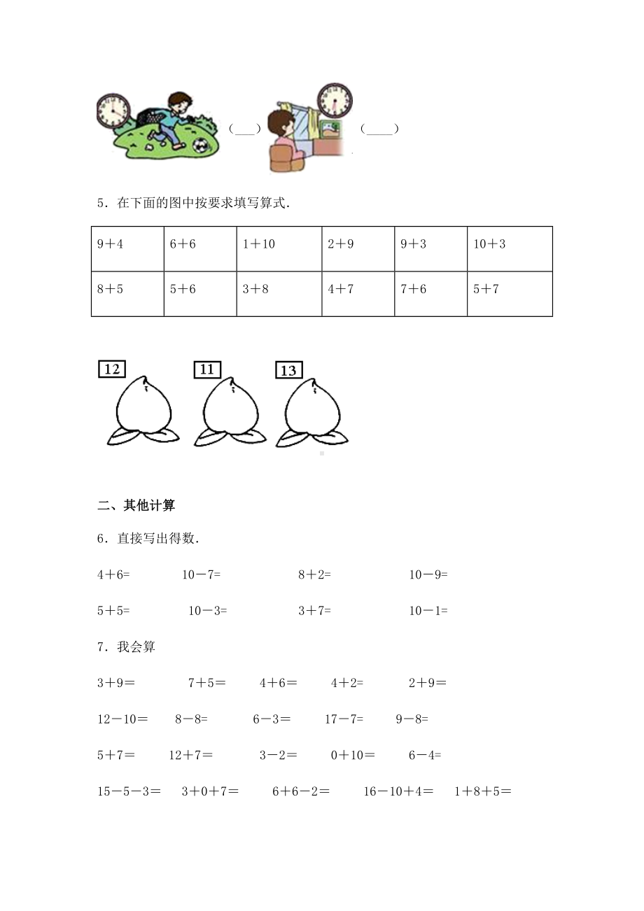 人教版数学一年级上册期末考试试卷含答案.docx_第2页