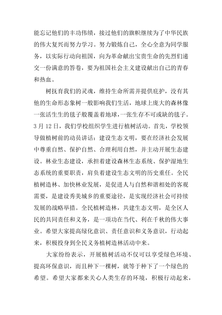 中学社会实践活动总结.docx_第2页