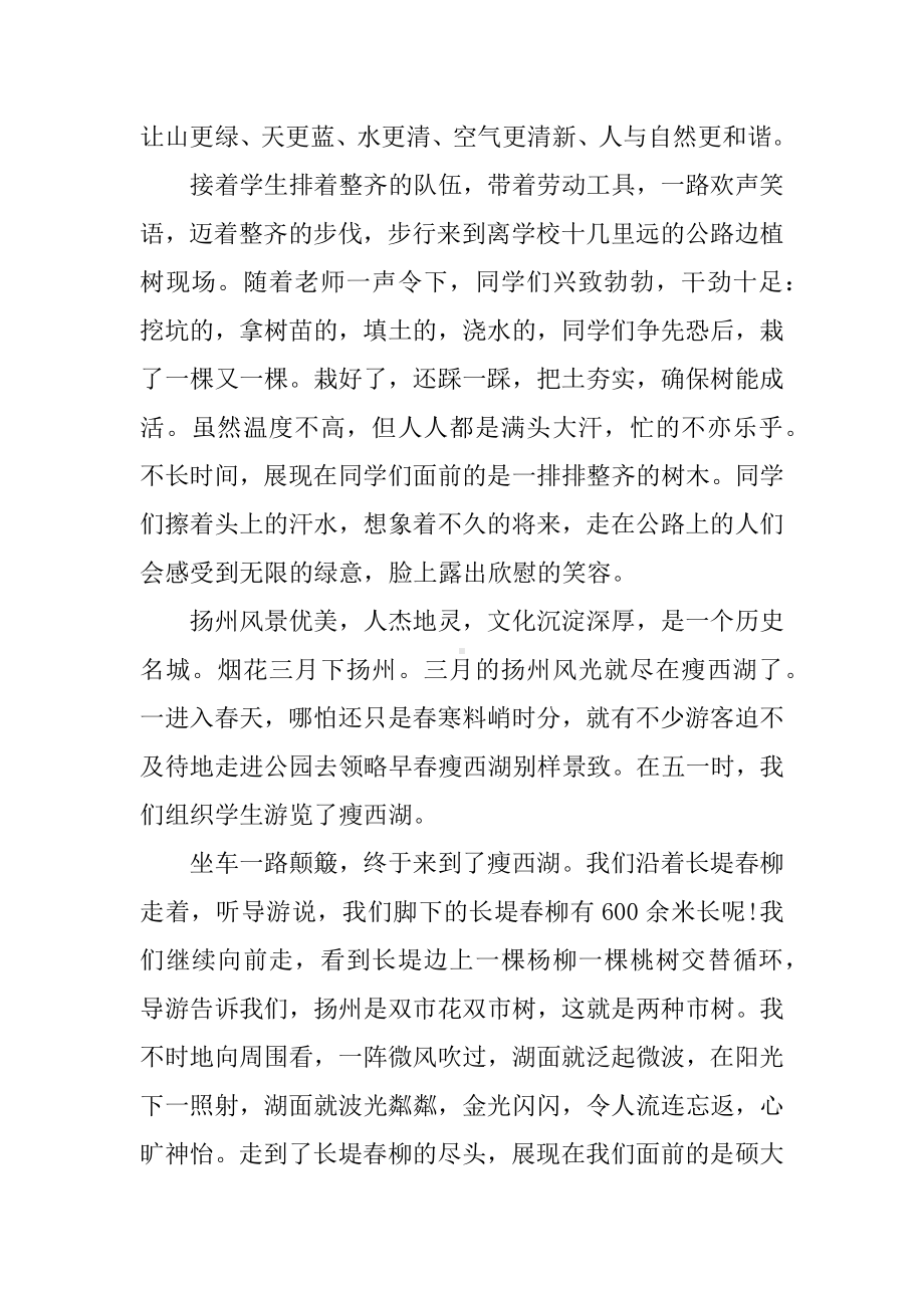 中学社会实践活动总结.docx_第3页